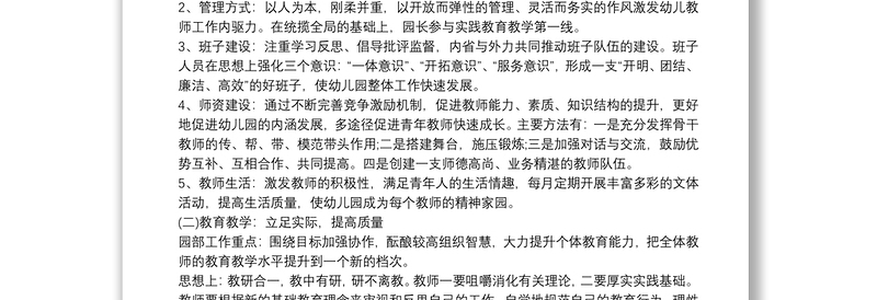 2021秋季园务工作计划 幼儿园园务工作的总结范文3篇