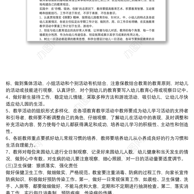 2021秋季园务工作计划 幼儿园园务工作的总结范文3篇