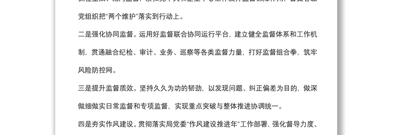 学习贯彻X届纪委六次全会精神情况汇报