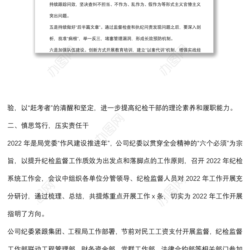 学习贯彻X届纪委六次全会精神情况汇报