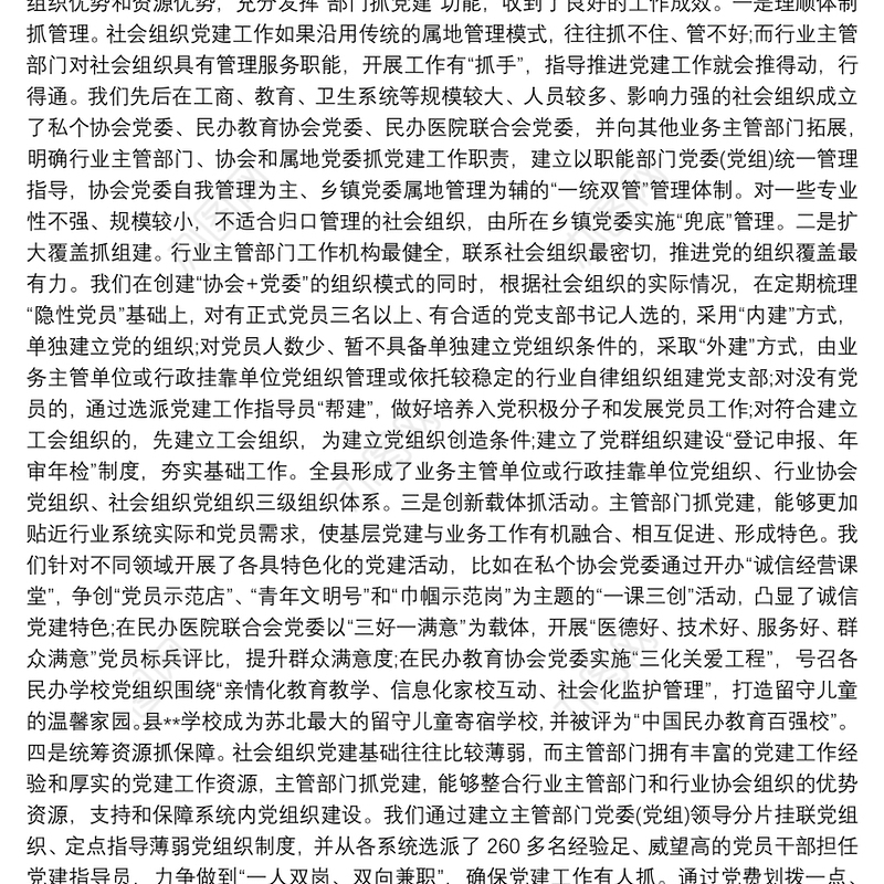 党建调研报告1_基层党建工作汇报材料