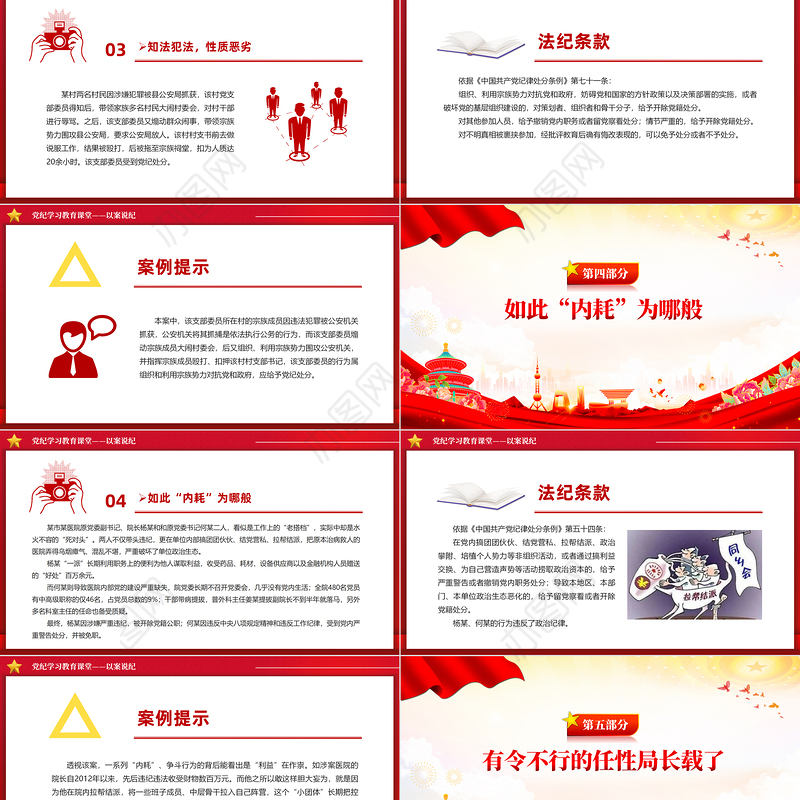 以案说纪PPT红色简洁党纪学习教育专题党课课件