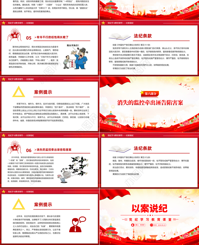 以案说纪PPT红色简洁党纪学习教育专题党课课件