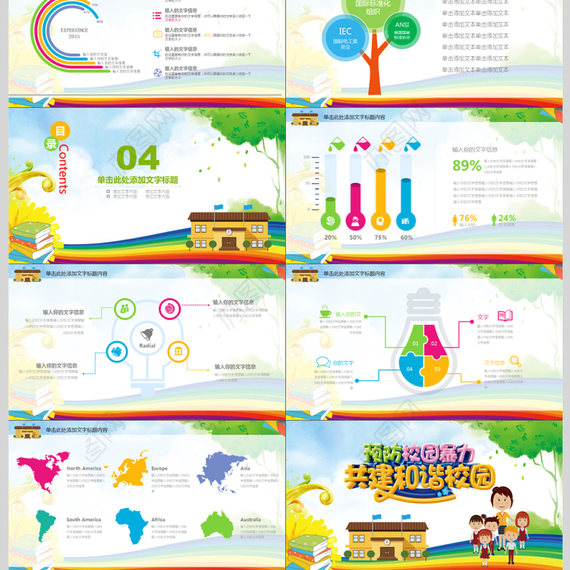 校园安全教育共建和谐校园动态PPT