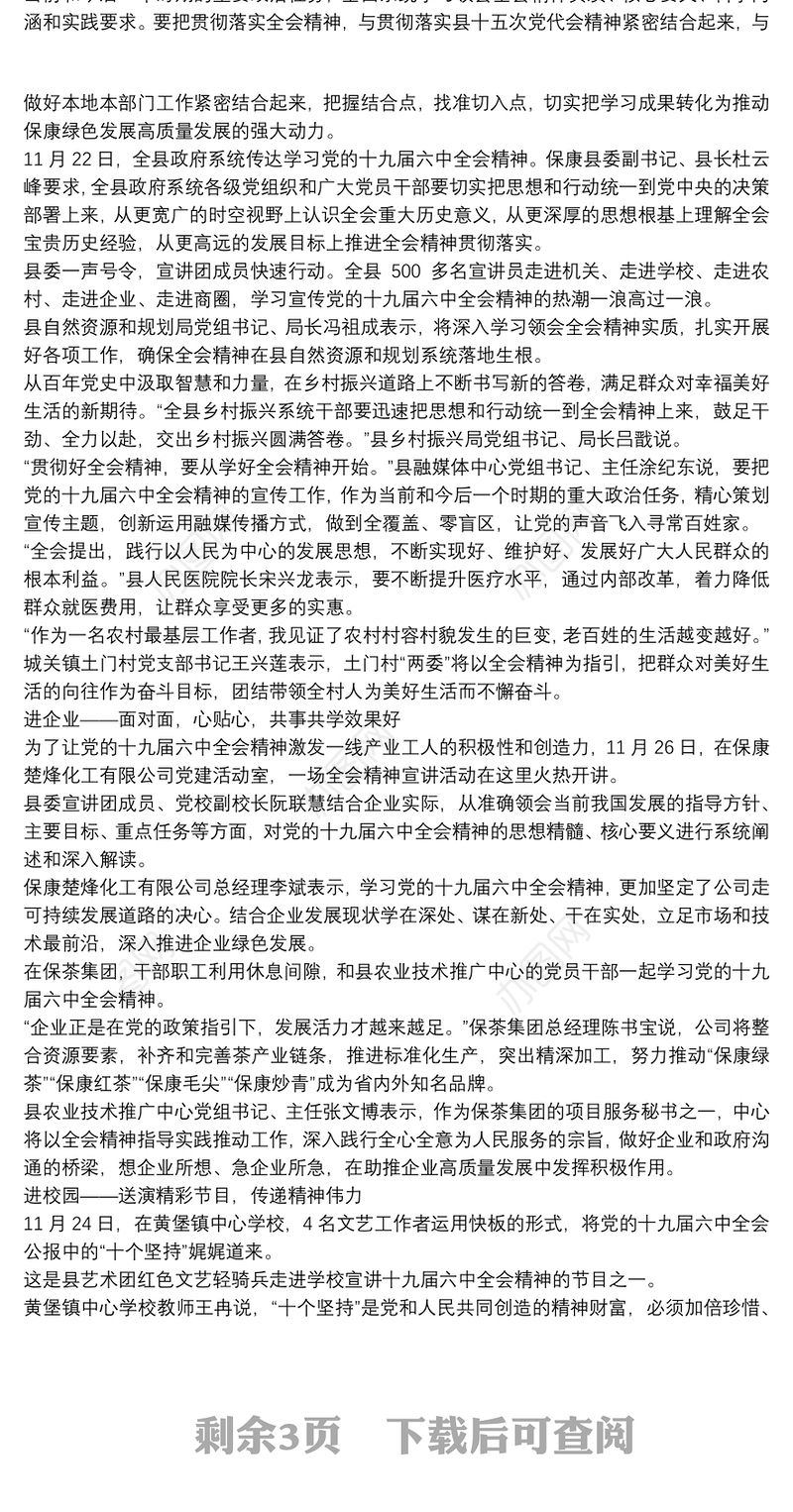 党史学习感党恩听党话跟党走工作总结5篇