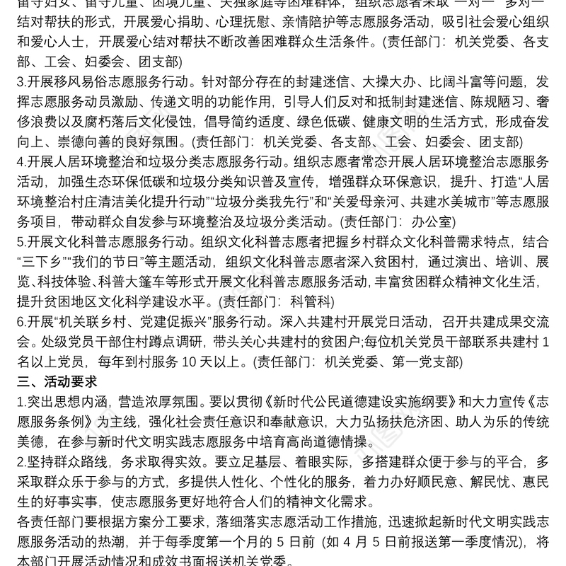 关于开展新时代文明实践志愿服务活动实施方案三篇