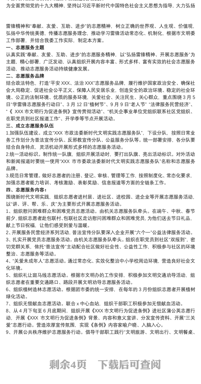 关于开展新时代文明实践志愿服务活动实施方案三篇