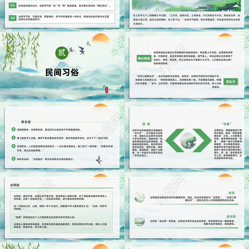 二十四节气之谷雨PPT清新插画风中国传统二十四节气谷雨知识宣讲课件