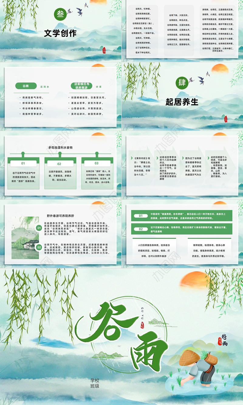 二十四节气之谷雨PPT清新插画风中国传统二十四节气谷雨知识宣讲课件