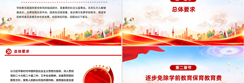 简洁风关于逐步推行免费学前教育的意见PPT课件下载