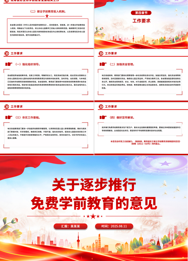 简洁风关于逐步推行免费学前教育的意见PPT课件下载