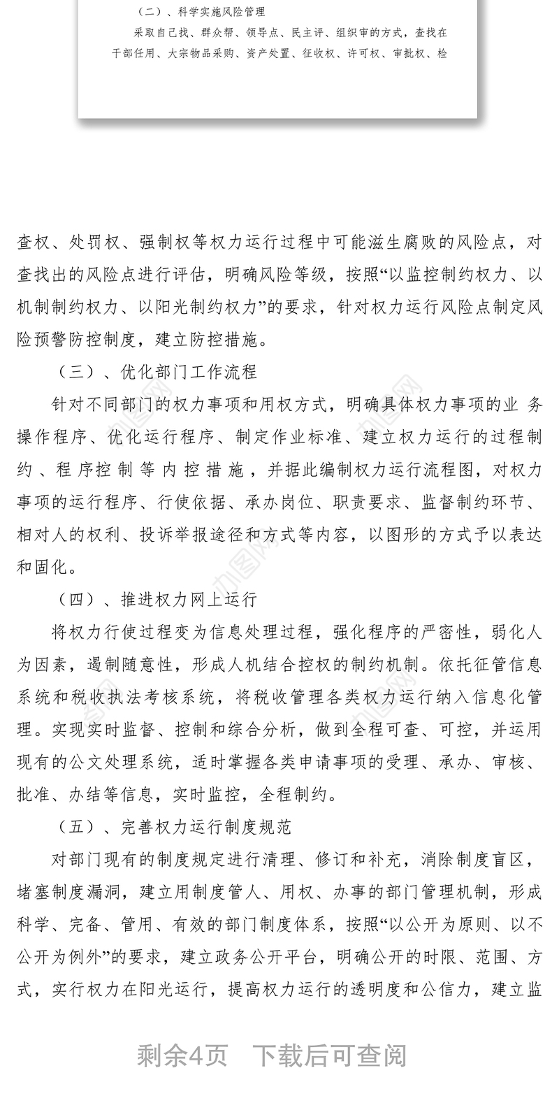 2021【工作方案】地税局内控机制建设实施方案