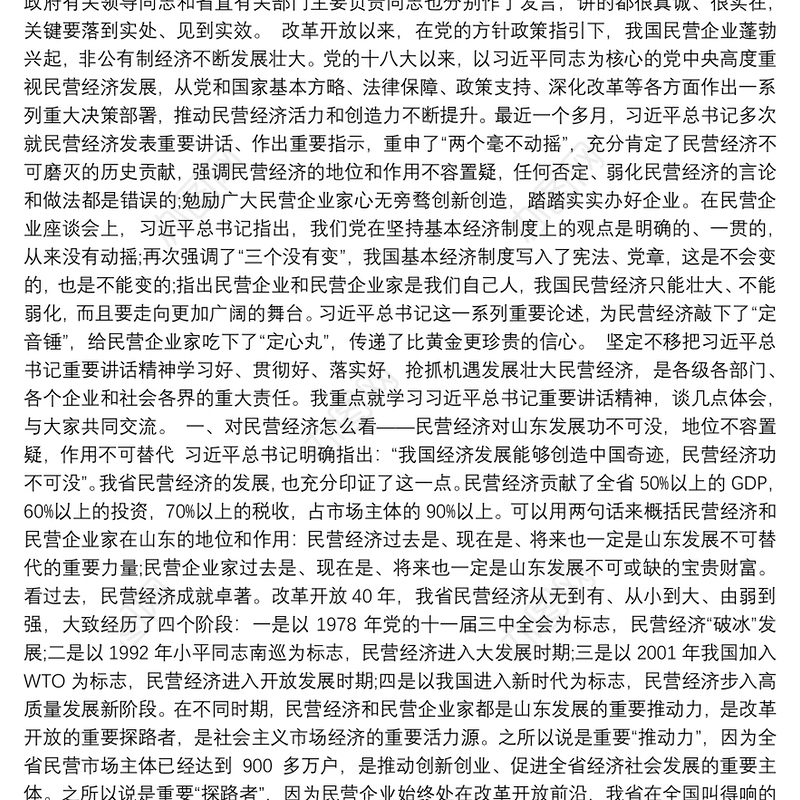 刘家义在全省民营企业座谈会上的讲话