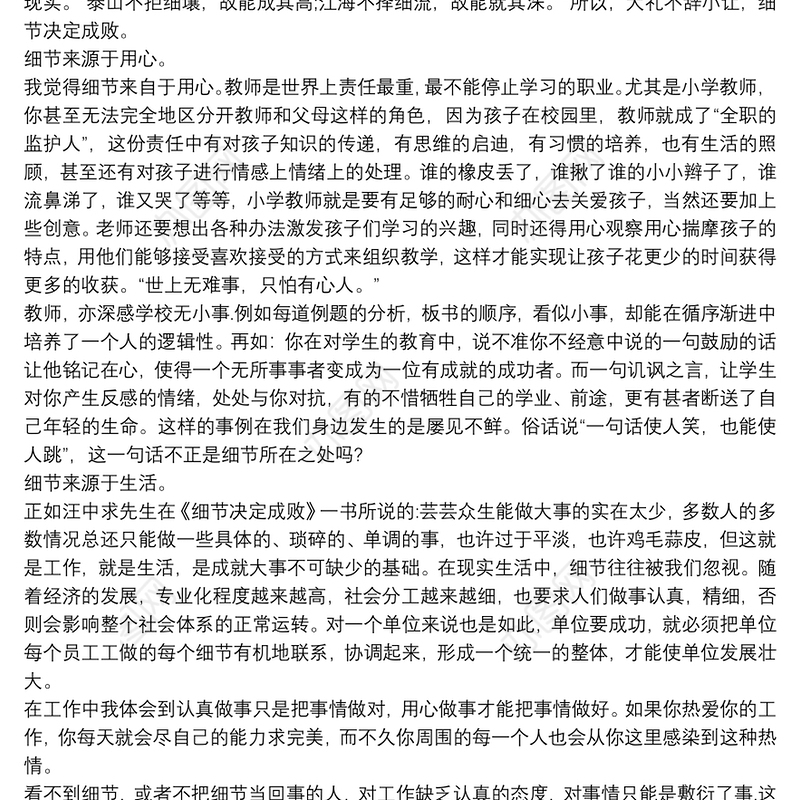 大学3000字读书报告三篇