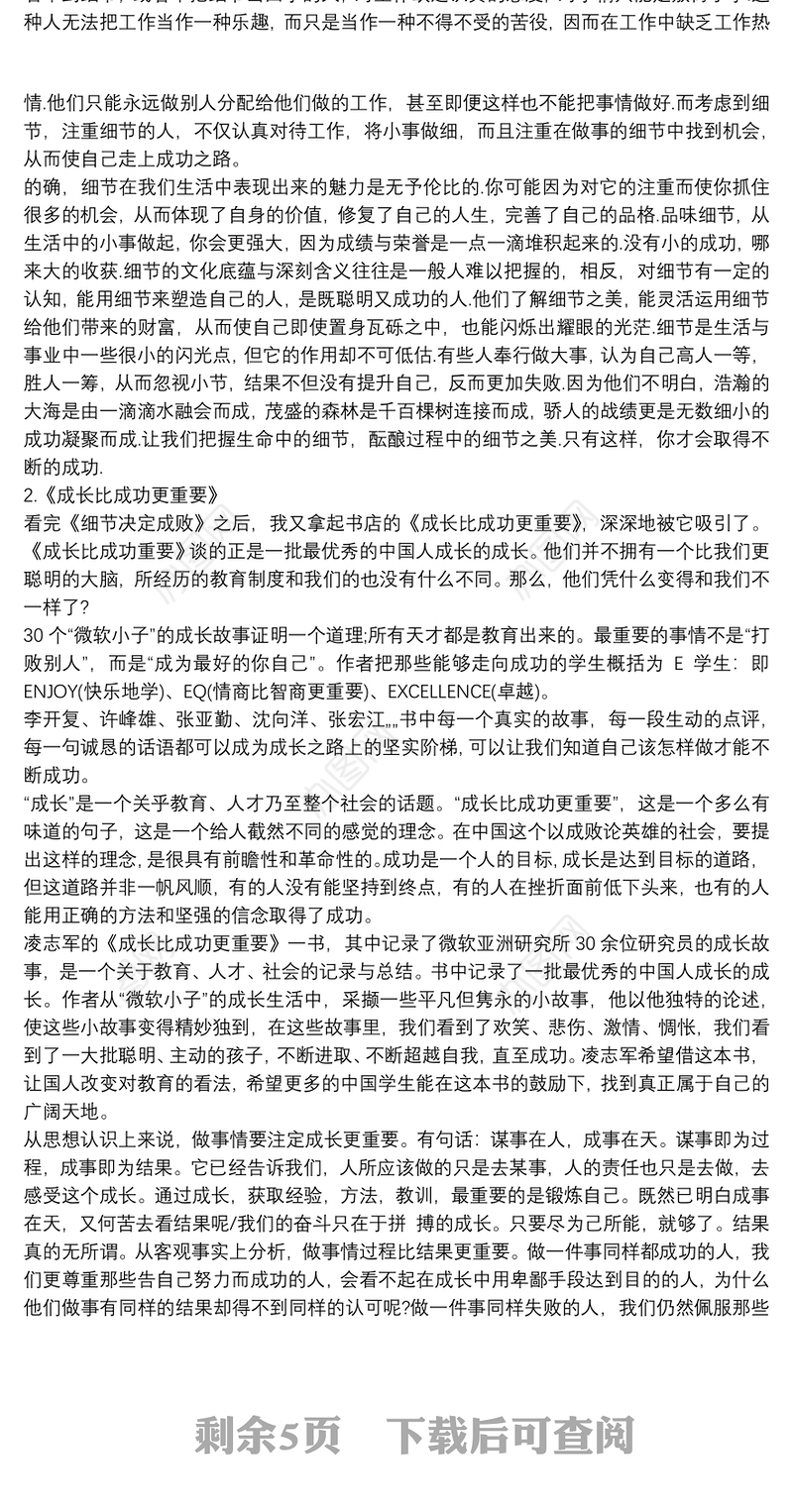 大学3000字读书报告三篇