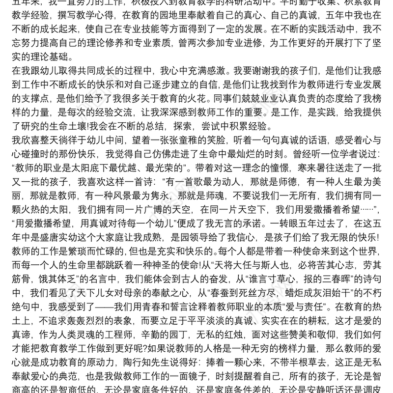 幼儿教师师德演讲稿3篇