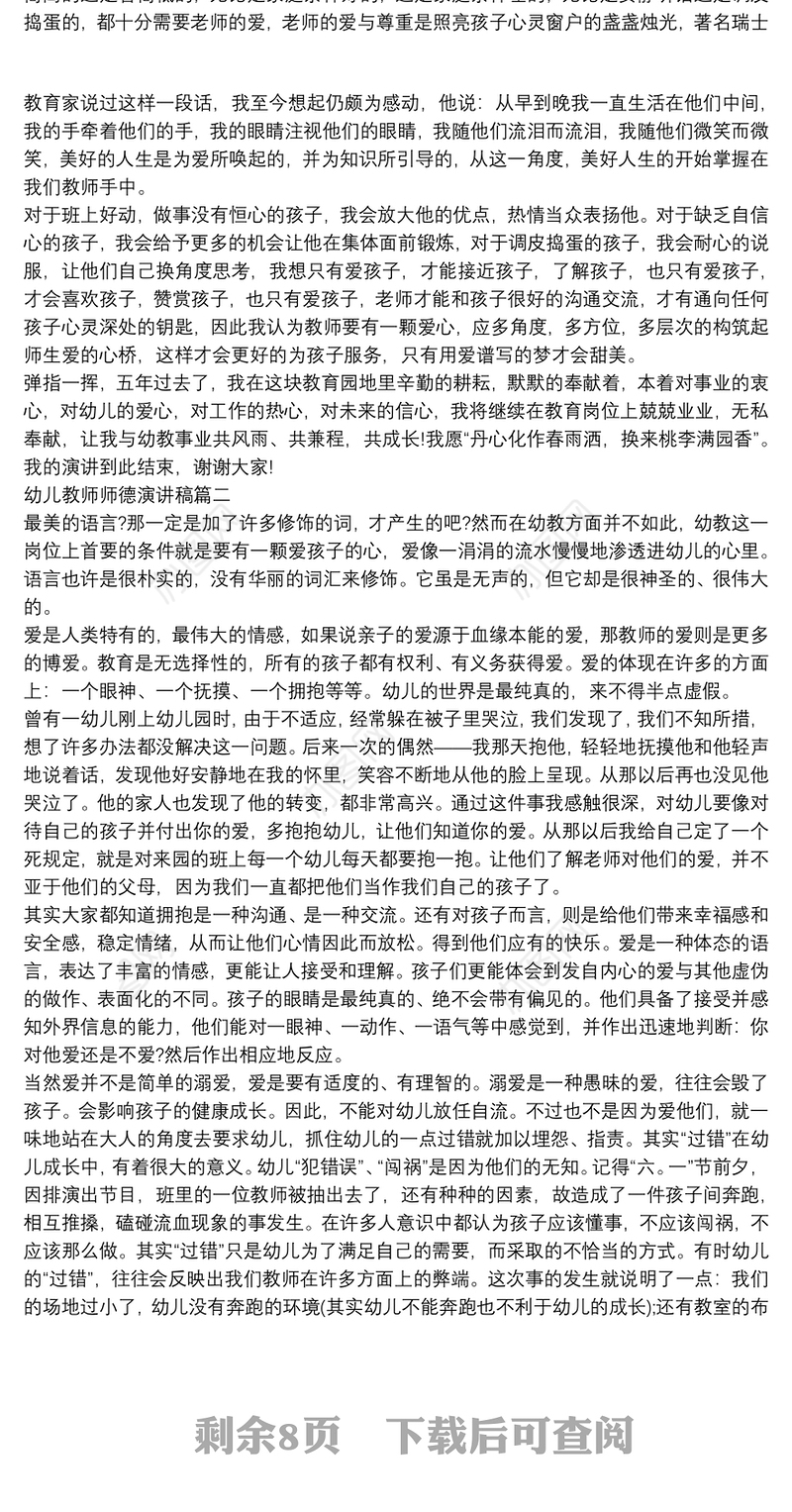 幼儿教师师德演讲稿3篇