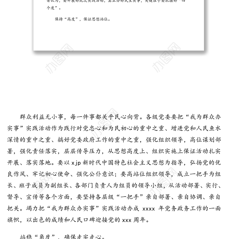 党员干部关于“我为群众办实事”实践活动心得体会汇编（10篇）
