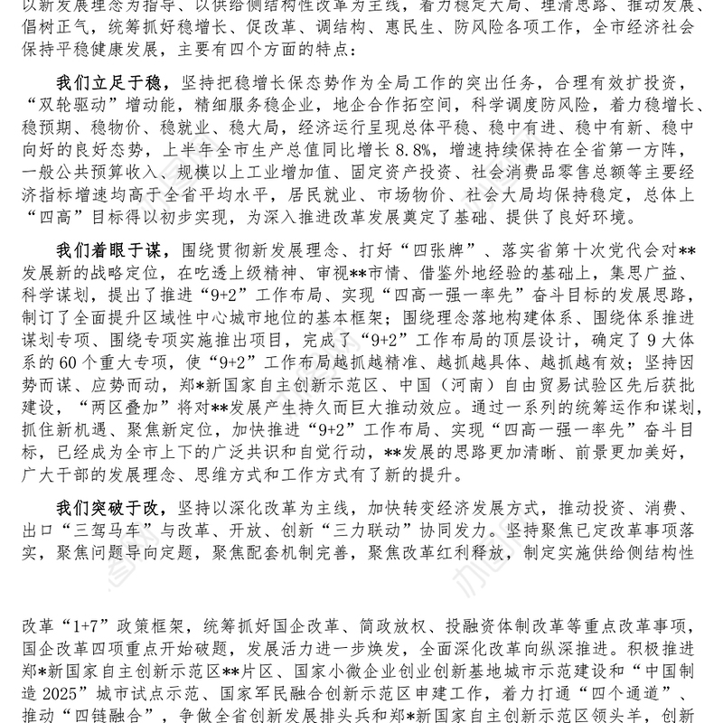 市委书记在下半年市委经济工作会议上的讲话