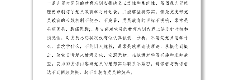 2021组织生活会整改落实情况报告（党支部）