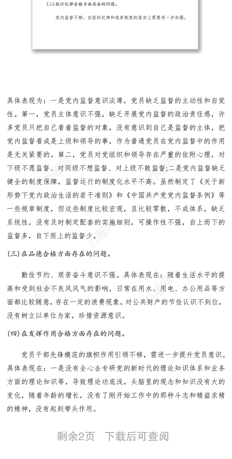 2021组织生活会整改落实情况报告（党支部）