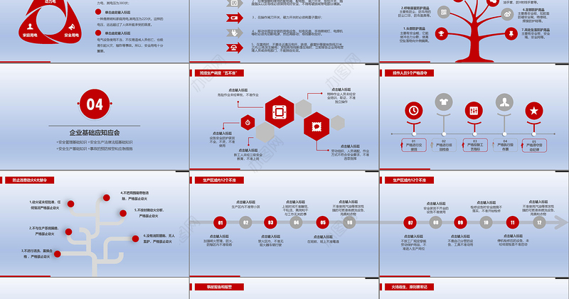 红色商务扁平简约安全管理培训通用课件PPT模板