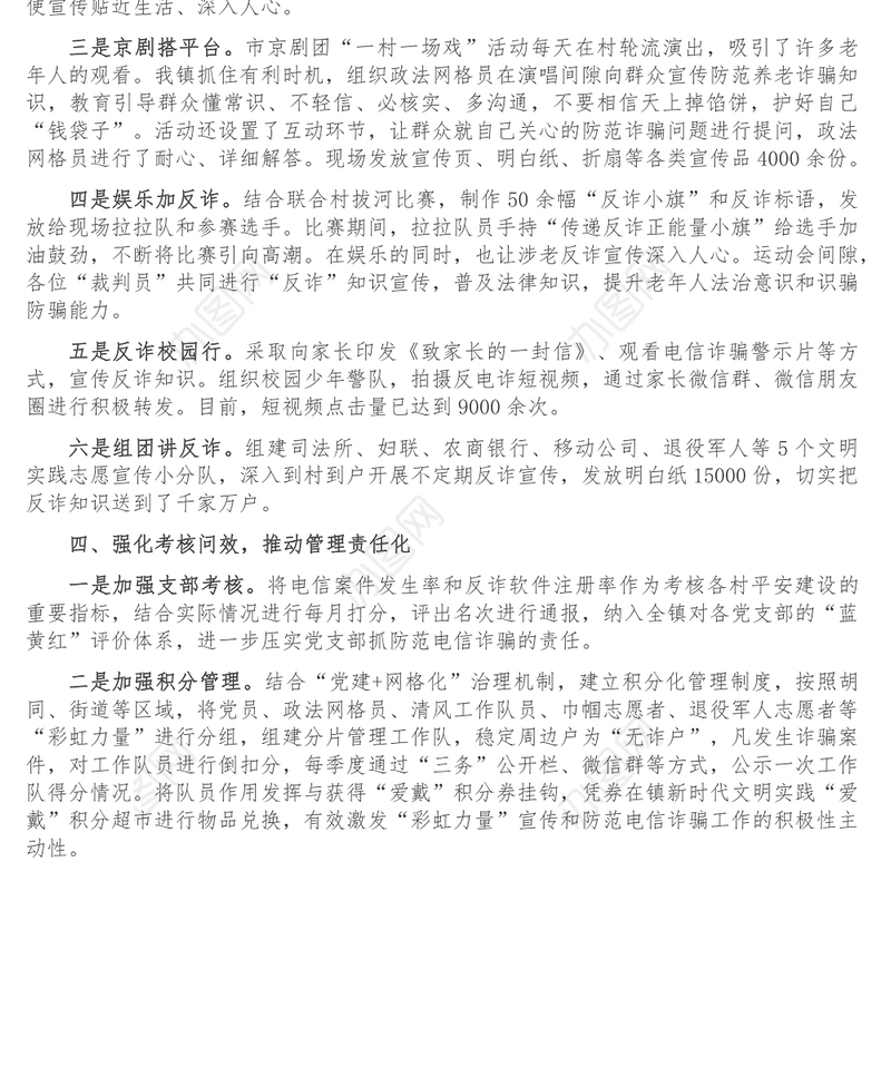 防范电信诈骗工作经验交流材料