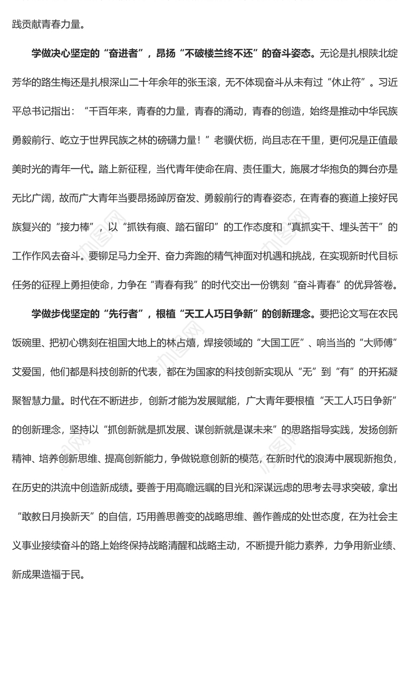 《榜样7》专题 青年要善将“学习榜样”变成“学会模样”