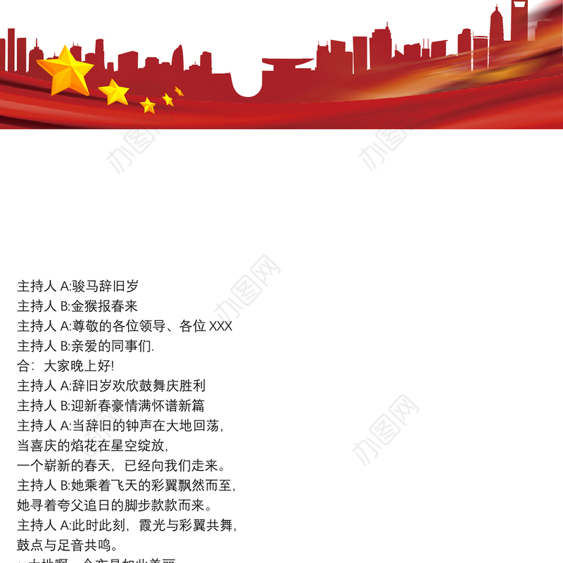 迎新年联欢会主持词