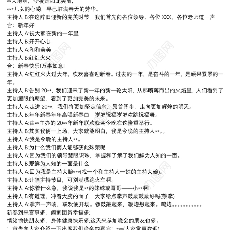 迎新年联欢会主持词