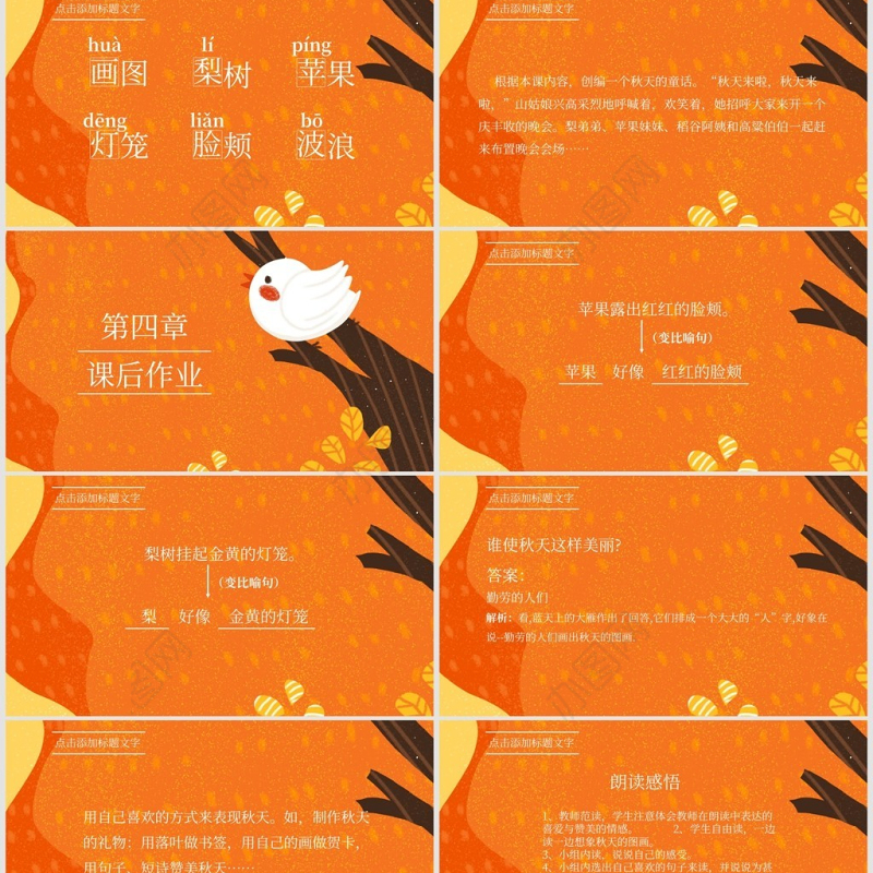 秋天的画图（小学二年级语文上册）