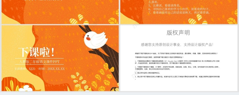 秋天的画图（小学二年级语文上册）