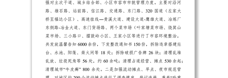2021城管局上半年工作总结及下半年工作安排