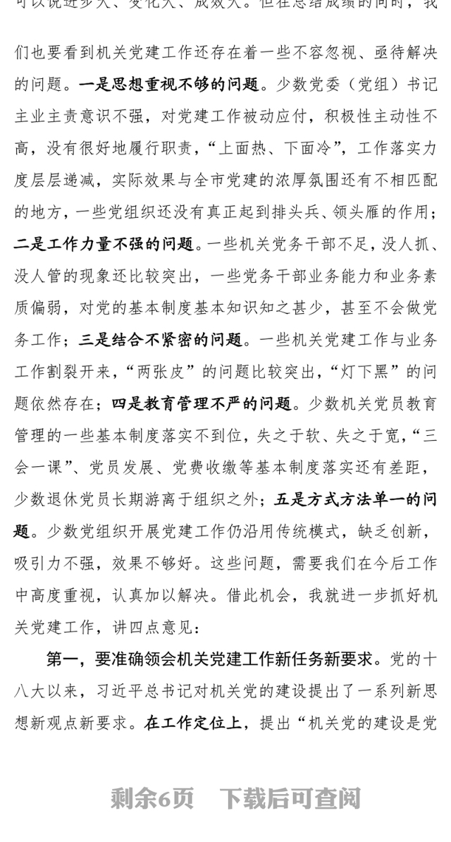 年度党建述职评议工作会议领导讲话稿(二)