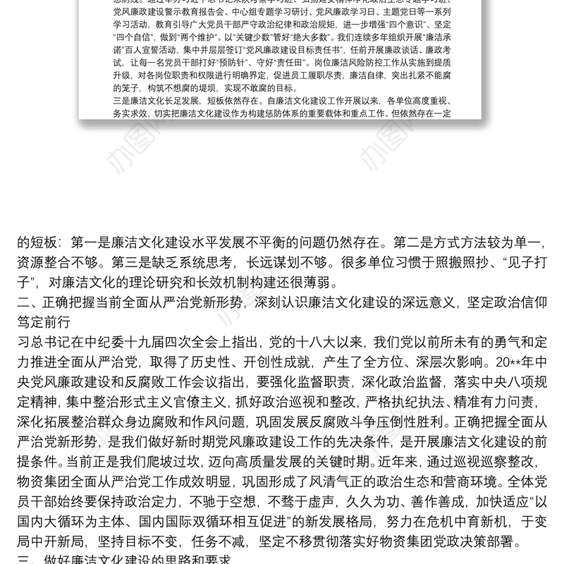 在廉洁文化建设工作推进会上的讲话