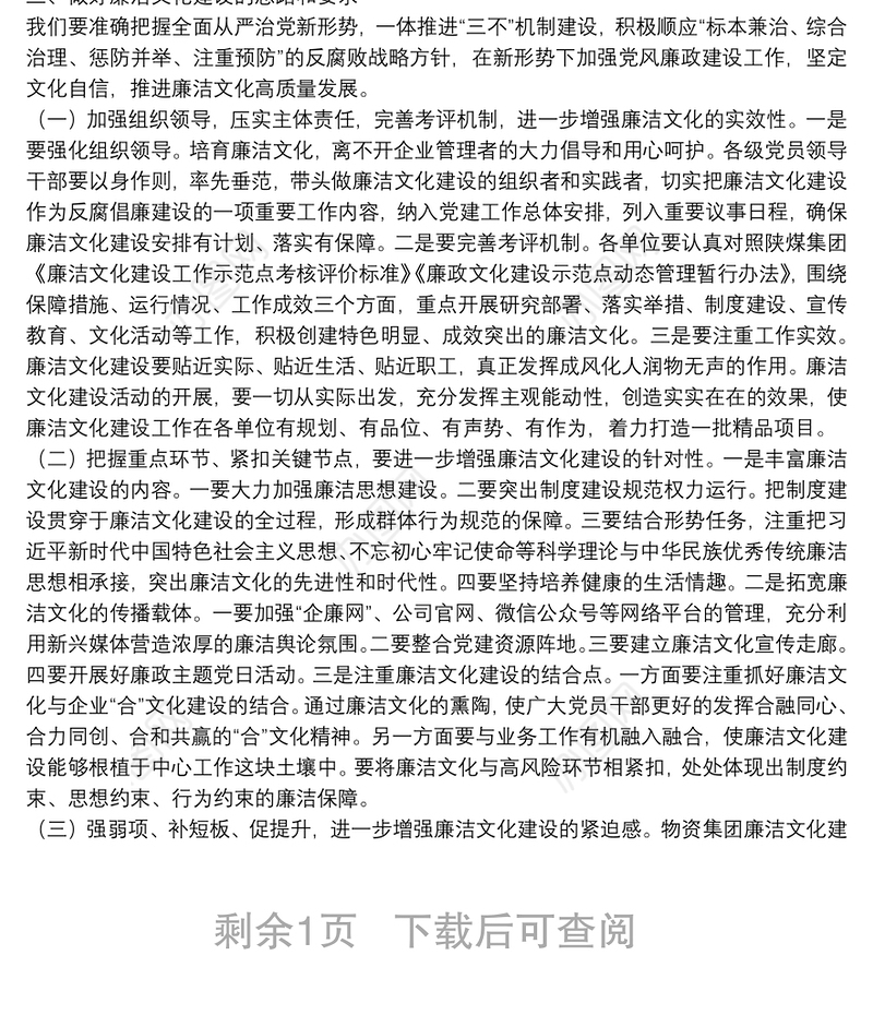 在廉洁文化建设工作推进会上的讲话