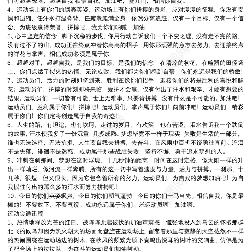 运动会通讯稿