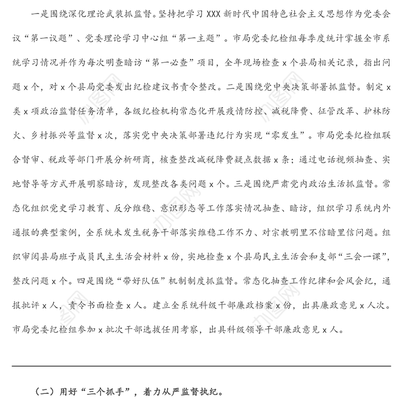 在2022年全市税务系统全面从严治党工作会议上的讲话