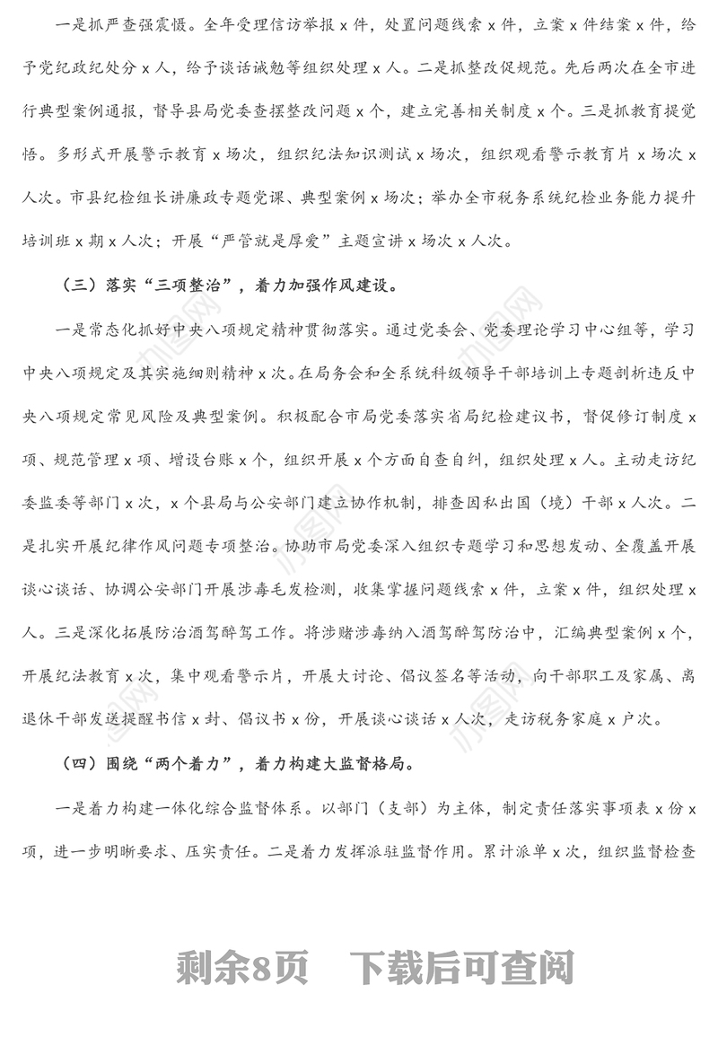 在2022年全市税务系统全面从严治党工作会议上的讲话