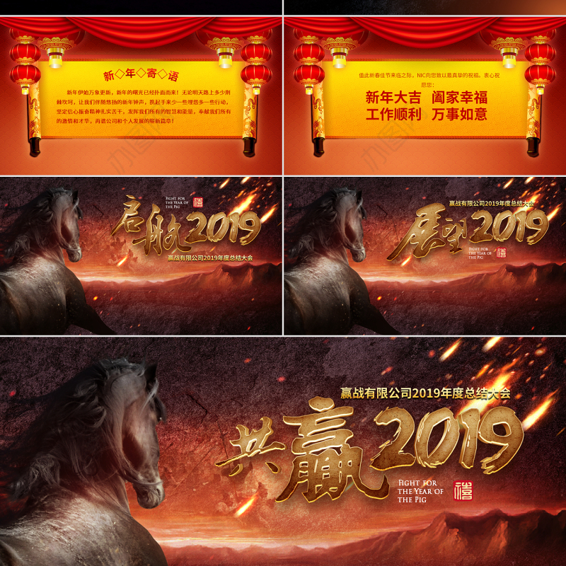 原创赢战猪年誓师动员大会赢战2019年会ppt-版权可商用