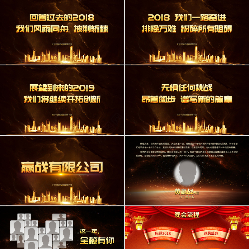 原创赢战猪年誓师动员大会赢战2019年会ppt-版权可商用