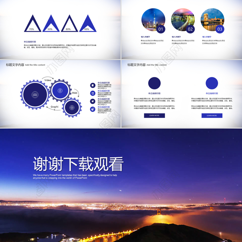 开场视频片头美丽城市夜景ppt动画模板