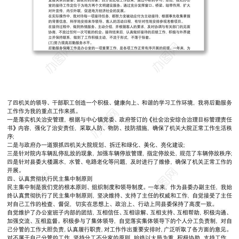 2021中国银行办公室副主任的个人工作总结范文