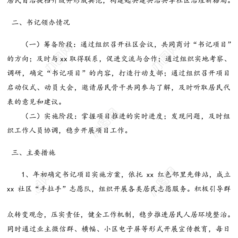 工作总结：2020年党建“书记项目”总结