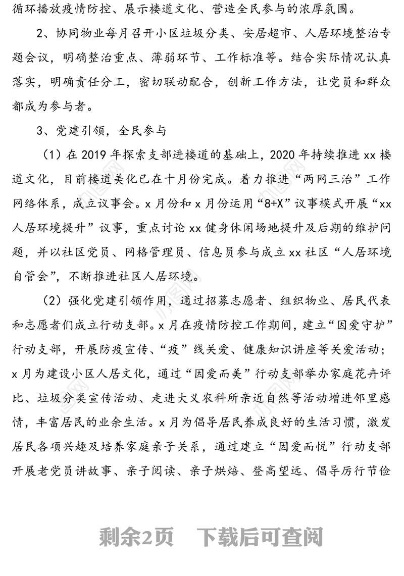 工作总结：2020年党建“书记项目”总结