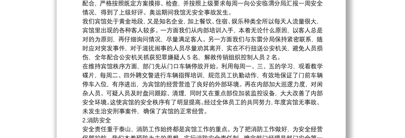 酒店反恐应急工作总结三篇