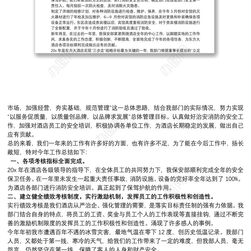 酒店反恐应急工作总结三篇