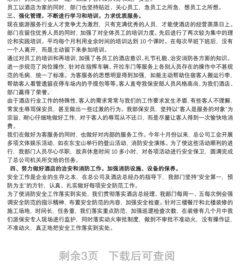 酒店反恐应急工作总结三篇