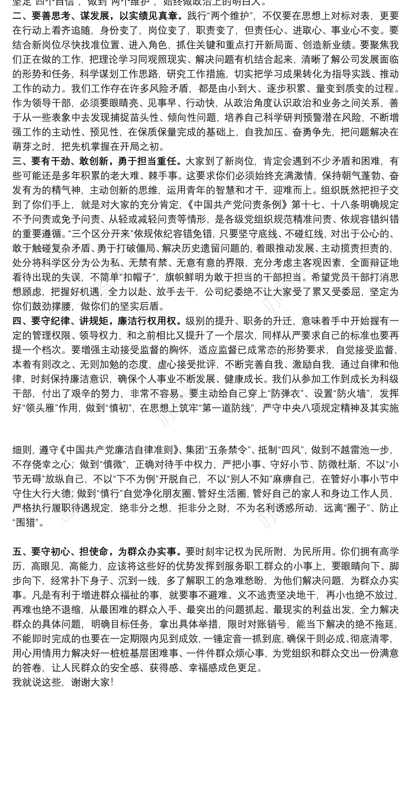 纪委书记对青年干部的集体廉洁谈话