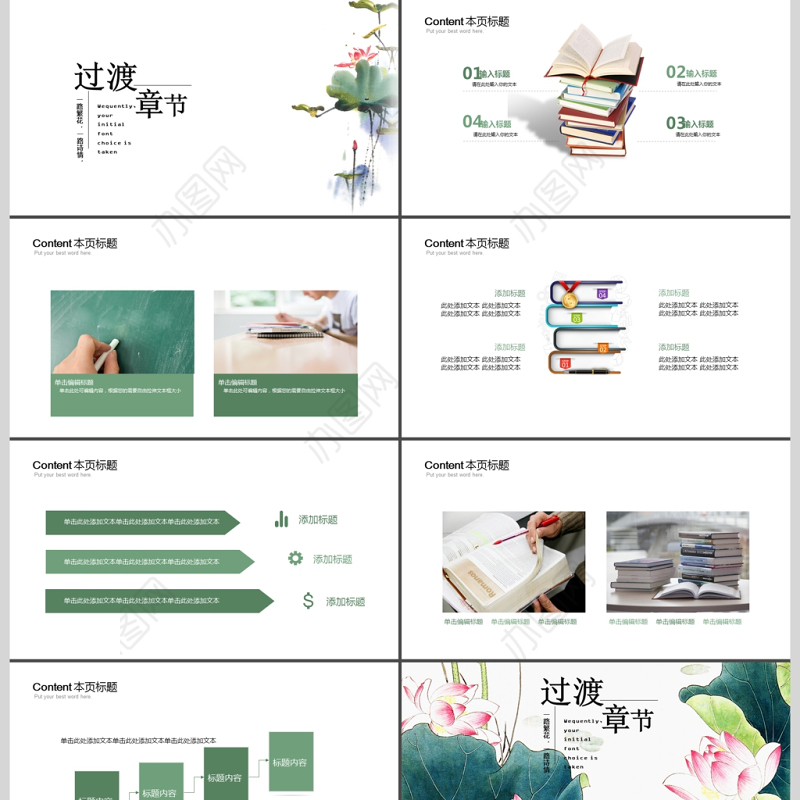 简约清新教育培训教学设计公开课PPT模板